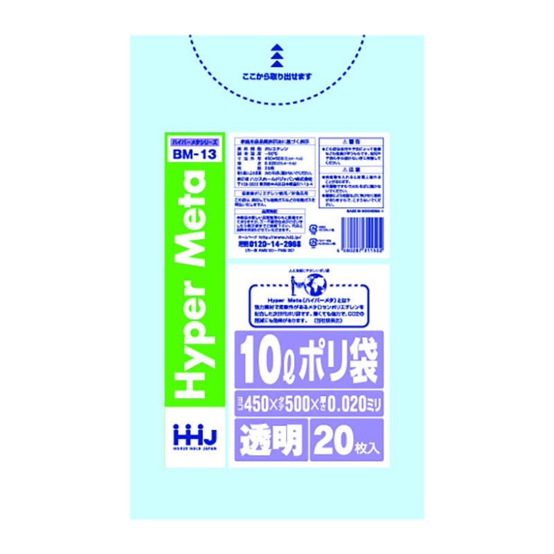 ハウスホールドジャパン BM13 ポリ袋 10L 透明 0.020mm 20枚/個（ご注文単位1個）【直送品】