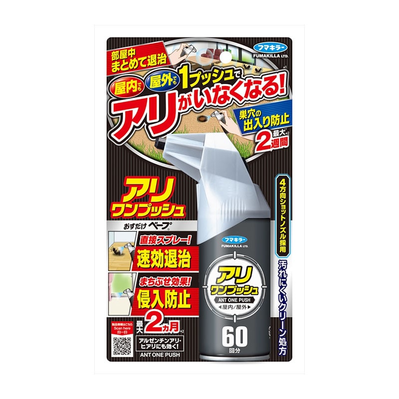 フマキラー アリワンプッシュ 60回分 68ml 1個（ご注文単位1個）【直送品】