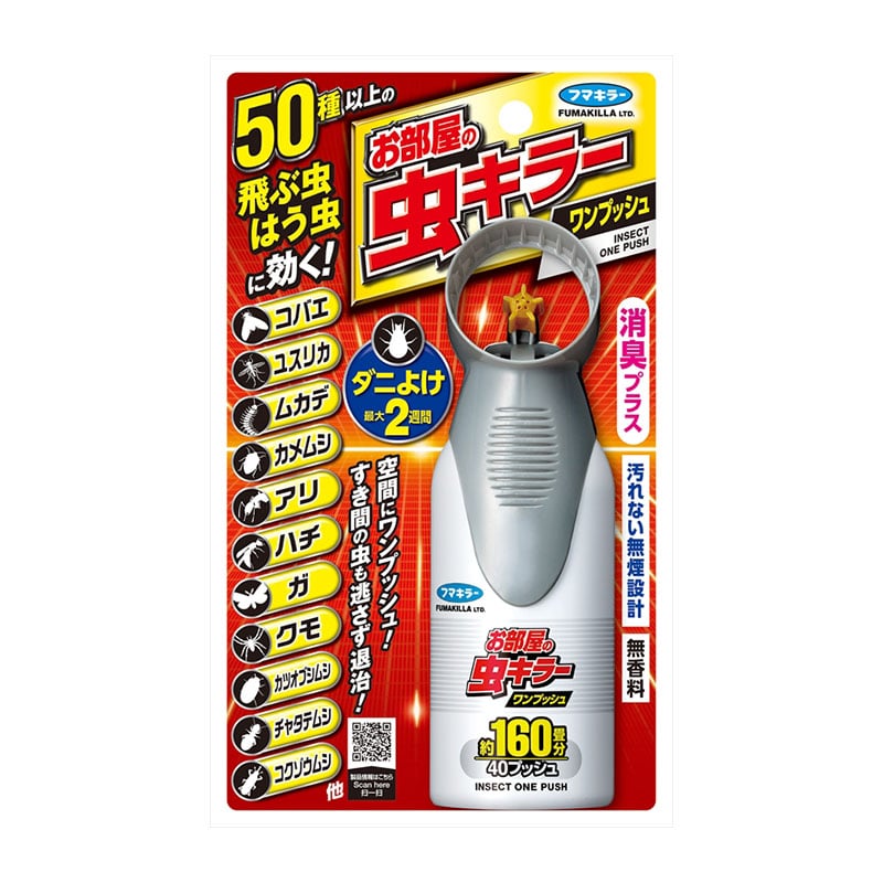 フマキラー お部屋の虫キラー ワンプッシュ 160畳分 41ml 1個（ご注文単位1個）【直送品】