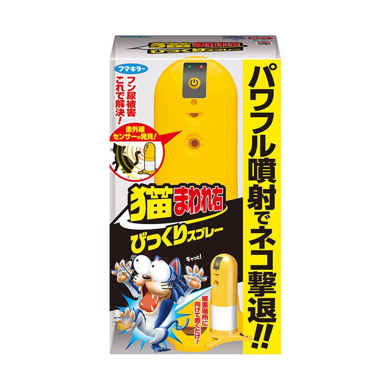 フマキラー 猫まわれ右びっくりスプレーセット 1個（ご注文単位1個）【直送品】