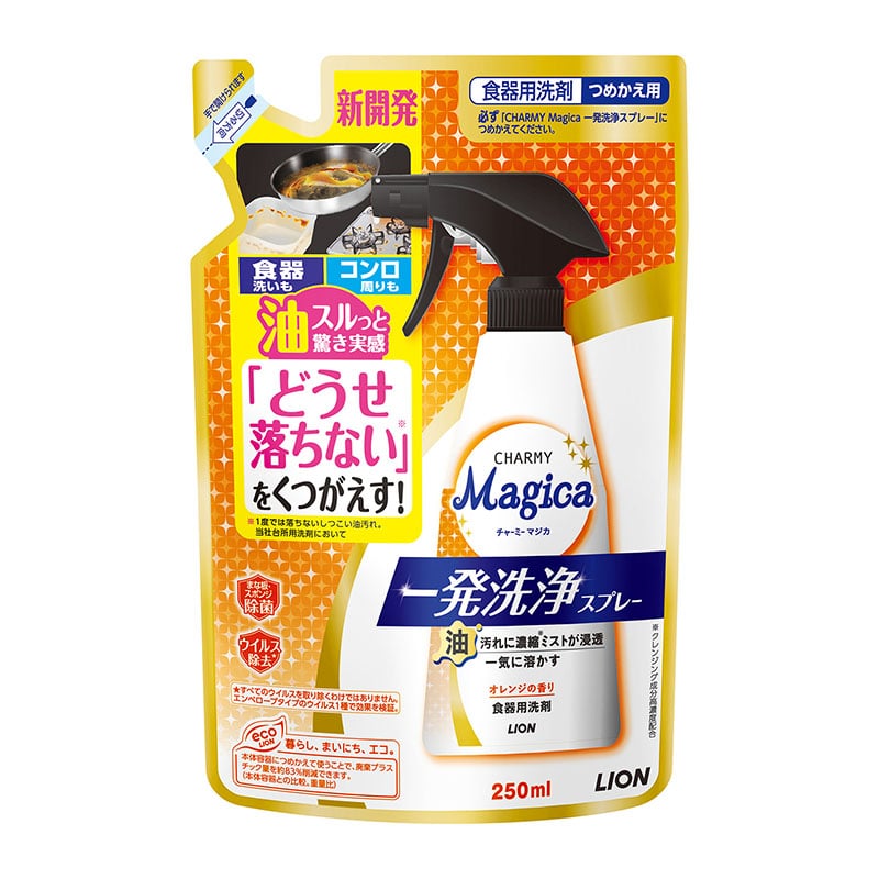 ライオン CHARMY Magica(チャーミーマジカ)一発洗浄スプレーオレンジの香り つめかえ用 250ml 1個（ご注文単位1個）【直送品】