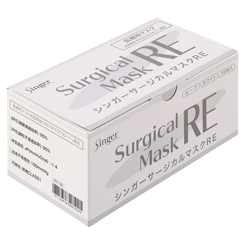 宇都宮製作 シンガーサージカルマスクRE ホワイト 50枚/個(ご注文単位1個)【直送品】