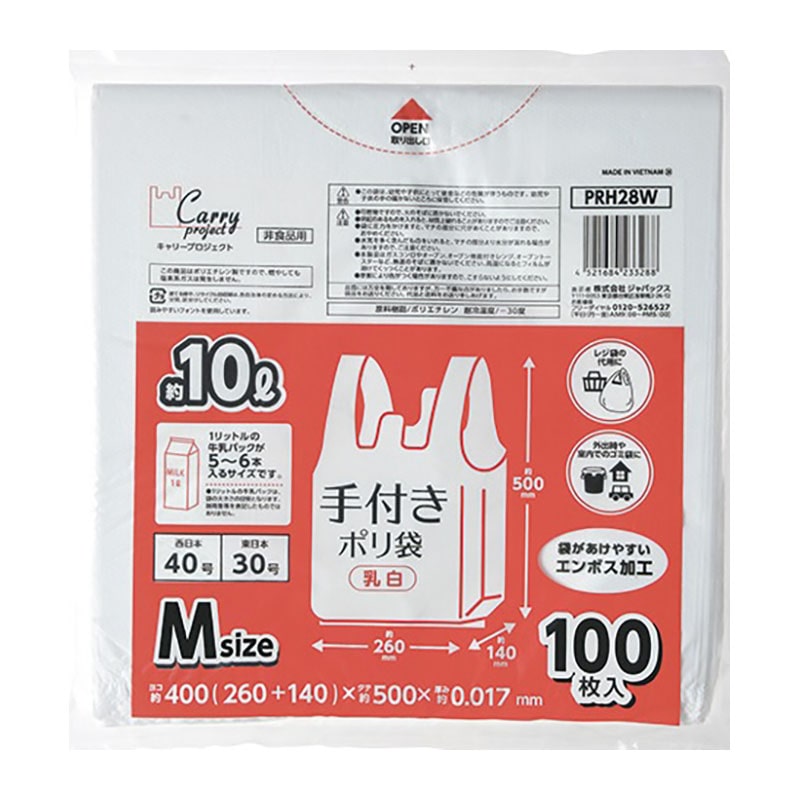 ジャパックス 手付きポリ袋 乳白 M PRH28W 100枚/個（ご注文単位1個）【直送品】