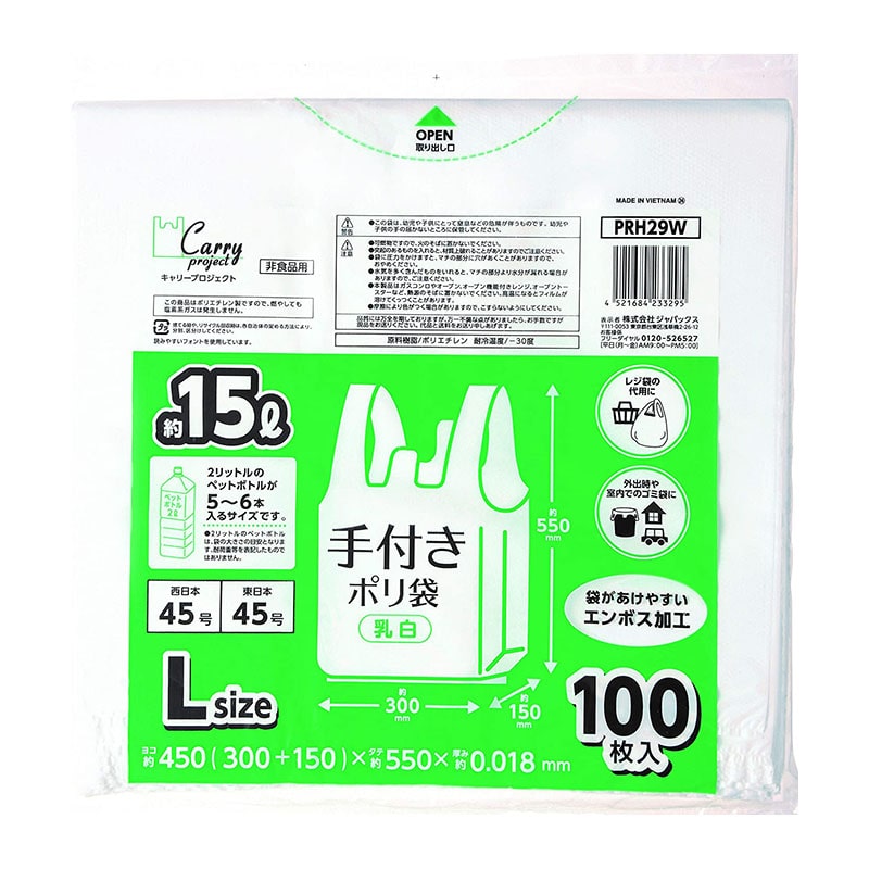 ジャパックス 手付きポリ袋 乳白 L PRH29W 100枚/個（ご注文単位1個）【直送品】
