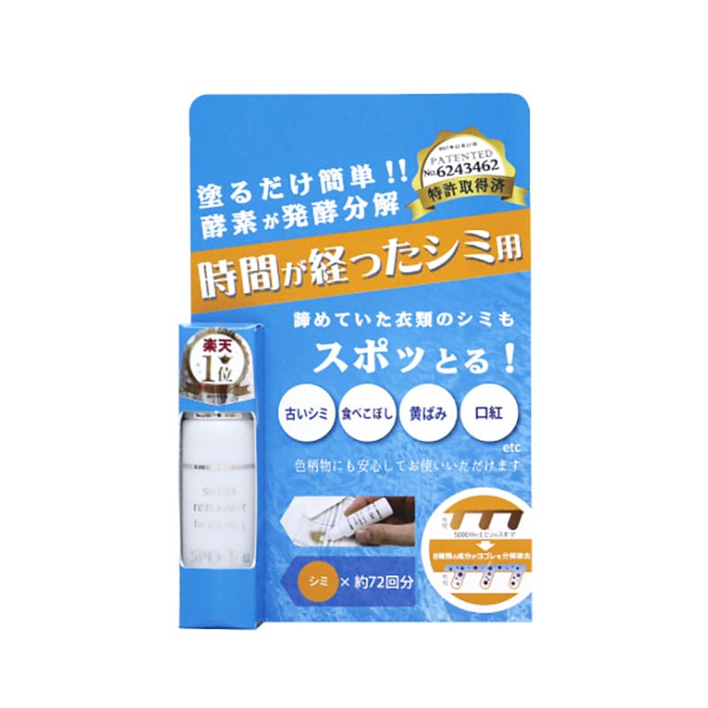 ハッシュ 染み抜き剤スポッとる 10ml 1個（ご注文単位1個）【直送品】