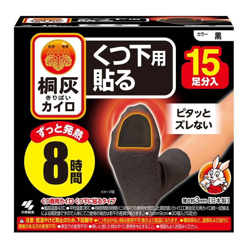 小林製薬 桐灰カイロくつ下用 貼るつま先 黒 15足/個(ご注文単位1個)【直送品】