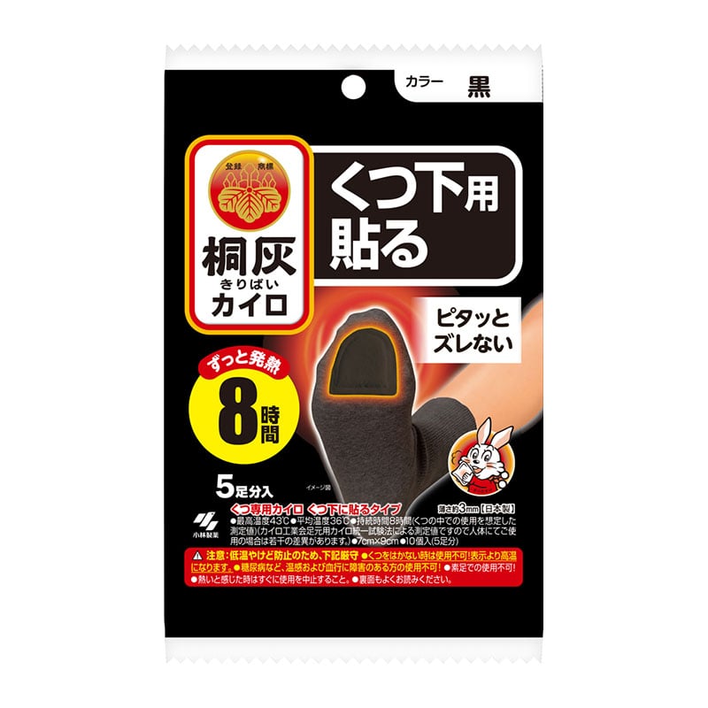 小林製薬 桐灰カイロくつ下用 貼るつま先 黒 5足/個(ご注文単位1個)【直送品】