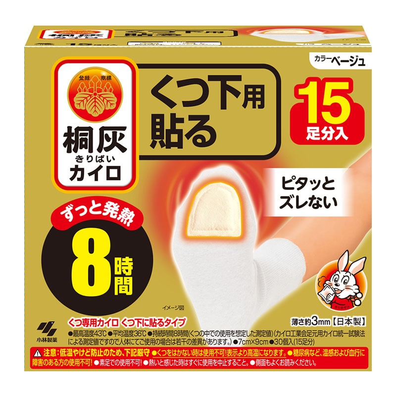 小林製薬 桐灰カイロくつ下用 貼るつま先 ベージュ 15足/個(ご注文単位1個)【直送品】