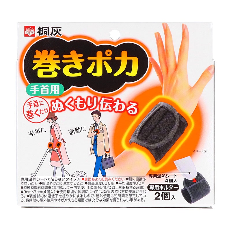 小林製薬 巻きポカ 手首用(本体) 2個/箱（ご注文単位1箱）【直送品】