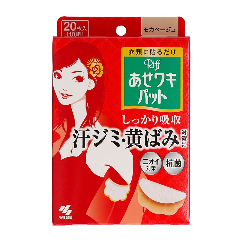 小林製薬 Riffあせワキパット モカベージュ 20枚/個(ご注文単位1個)【直送品】
