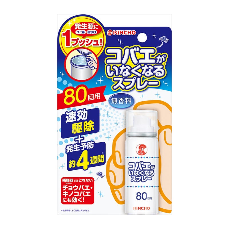 大日本除虫菊 コバエがいなくなるスプレー80回用 20ml 1個（ご注文単位1個）【直送品】