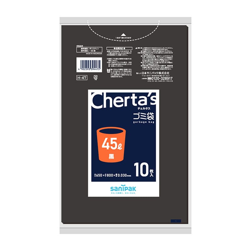 日本サニパック チェルタス45L 黒 H-47 10枚/個（ご注文単位1個）【直送品】