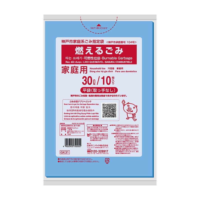 日本サニパック 神戸市燃えるごみ30L GK31 10枚/個（ご注文単位1個）【直送品】