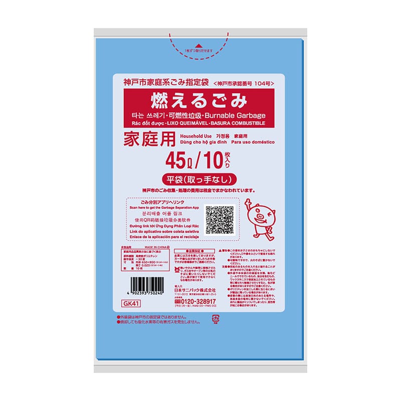 日本サニパック 神戸市燃えるごみ45L GK41 10枚/個（ご注文単位1個）【直送品】