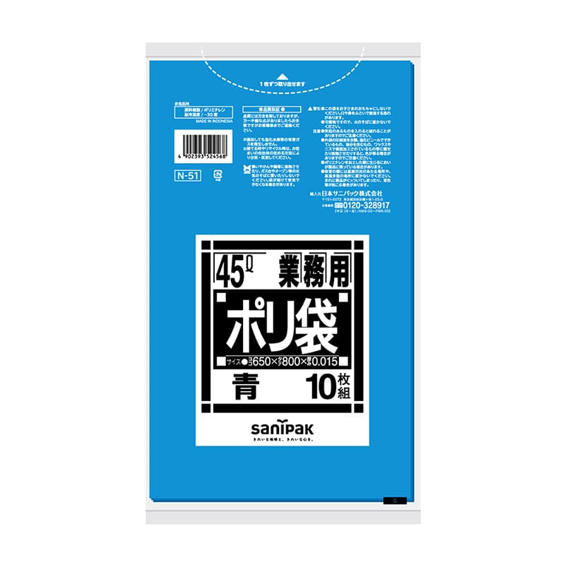日本サニパック 業務用ポリ袋45L 青 N51 10枚/個（ご注文単位1個）【直送品】