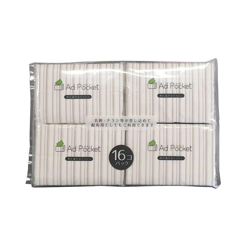 和光製紙 水に流せるふんわりポケットティッシュ アドポケット付 16個/袋(ご注文単位1袋)【直送品】