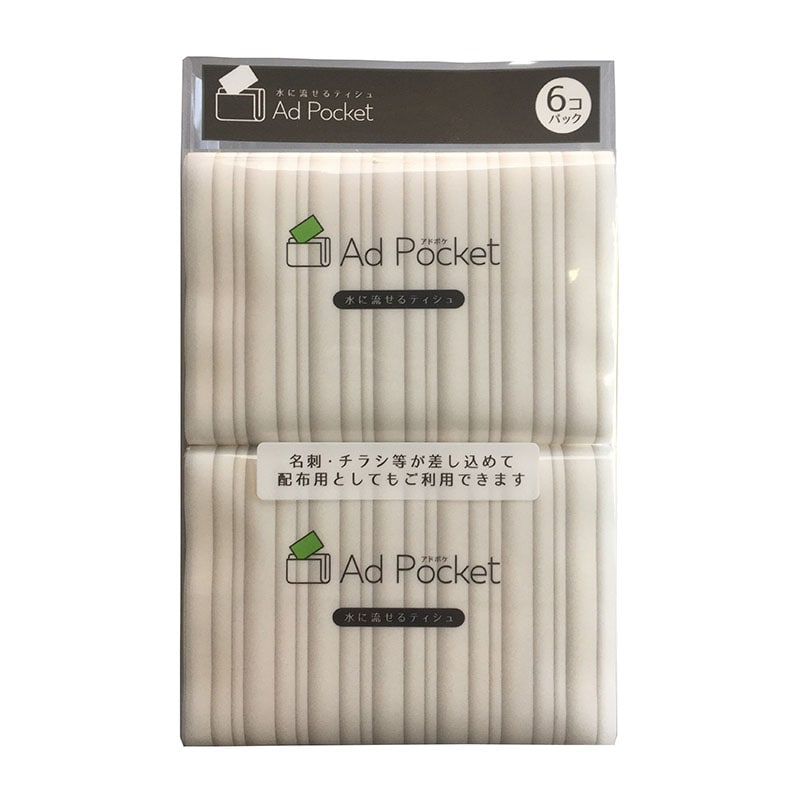 和光製紙 水に流せるふんわりポケットティッシュ アドポケット付 6個/袋(ご注文単位1袋)【直送品】