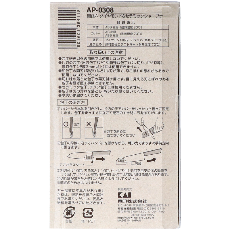 貝印 AP0308 関孫六ダイヤモンド&セラミックシャープナー 1個(ご注文単位10個)【直送品】