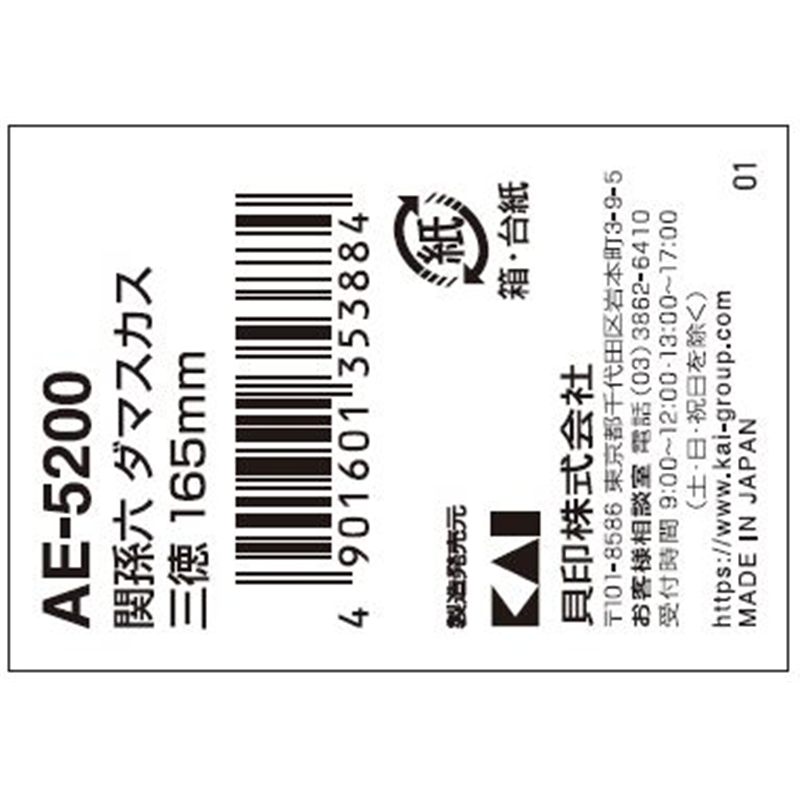 貝印 AE5200 関孫六 ダマスカス 三徳 165mm 1個（ご注文単位5個）【直送品】