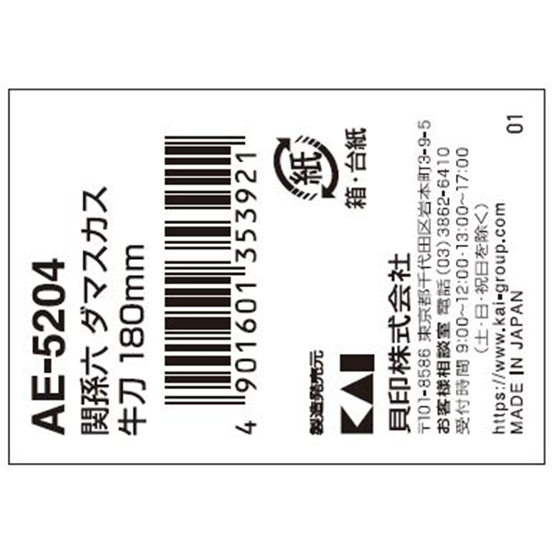 貝印 AE5204 関孫六 ダマスカス 牛刀 180mm 1個(ご注文単位5個)【直送品】