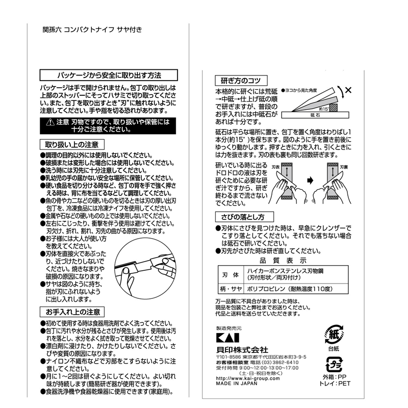 貝印 DH3342 関孫六 コンパクトナイフ(サヤ付き) 1本(ご注文単位5本)【直送品】