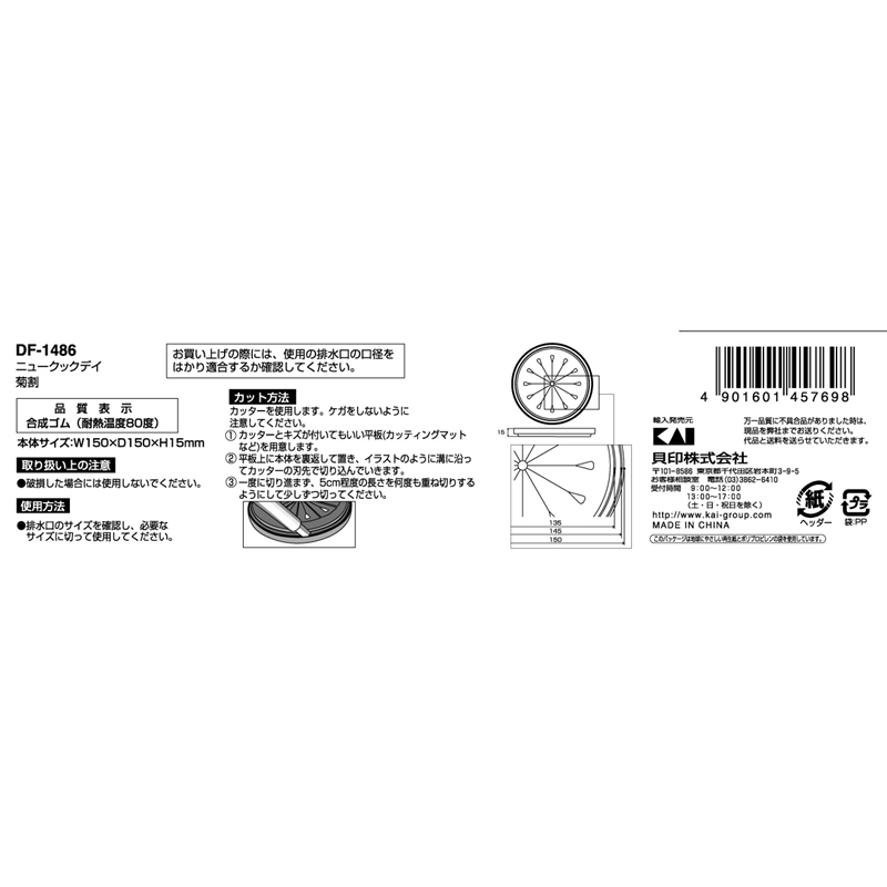 貝印 DF1486 NCD 菊割 1個(ご注文単位10個)【直送品】