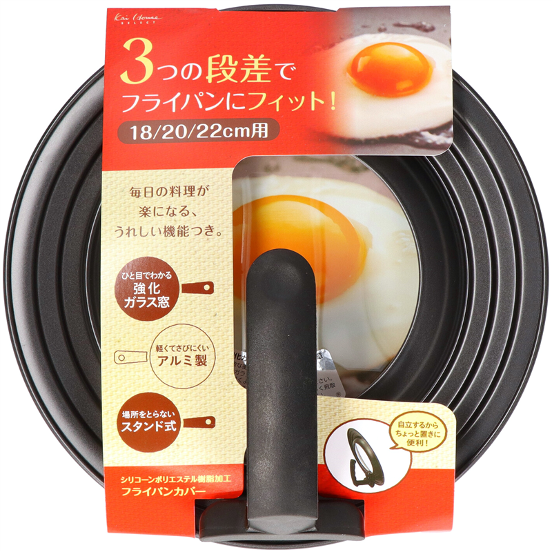 貝印 DW5625 フライパンカバースタンド付18-22cm 1個（ご注文単位16個）【直送品】