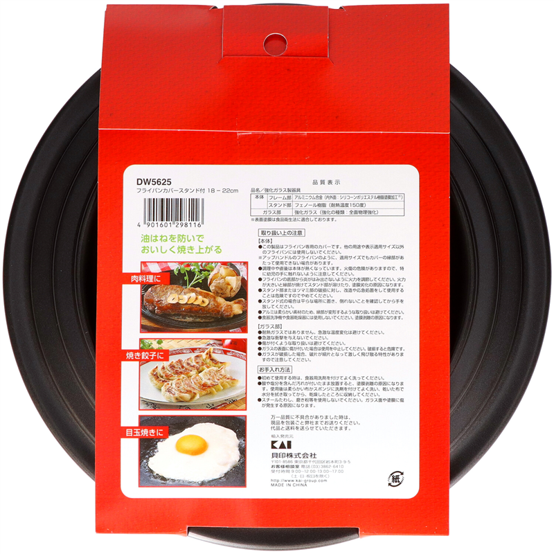 貝印 DW5625 フライパンカバースタンド付18-22cm 1個(ご注文単位16個)【直送品】