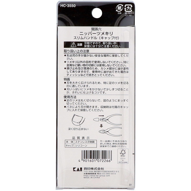 貝印 HC3550 関孫六 ニッパーツメキリスリムハンドル(キャップ付) 1個(ご注文単位6個)【直送品】
