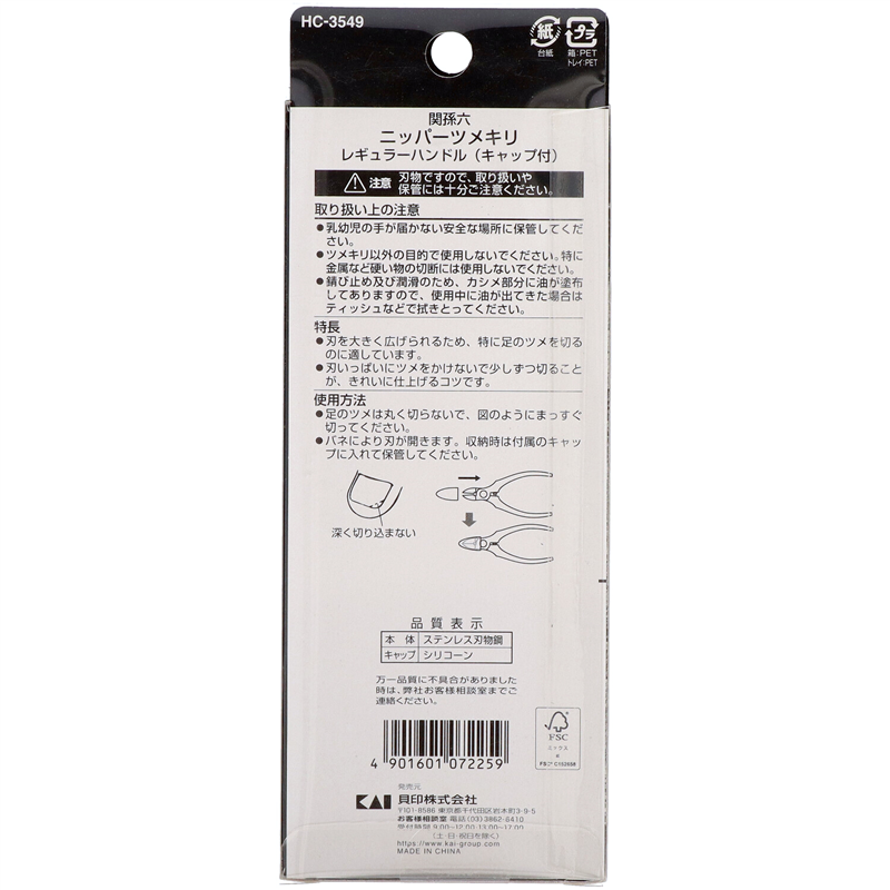 貝印 HC3549 関孫六ニッパーツメキリレギュラーハンドル 1個(ご注文単位6個)【直送品】