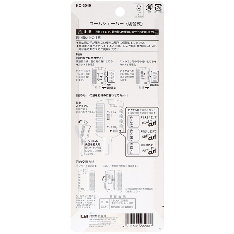 貝印 KQ3049 コームシェーパー(切替式) 1個(ご注文単位6個)【直送品】