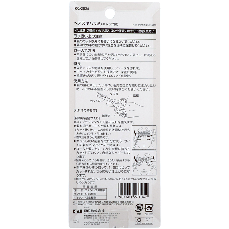 貝印 KQ2026 ヘアスキハサミ 1個(ご注文単位6個)【直送品】