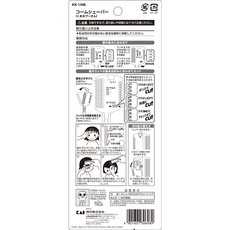 貝印 KK1496 コームシェーパー(くまのプーさん) 1個(ご注文単位6個)【直送品】