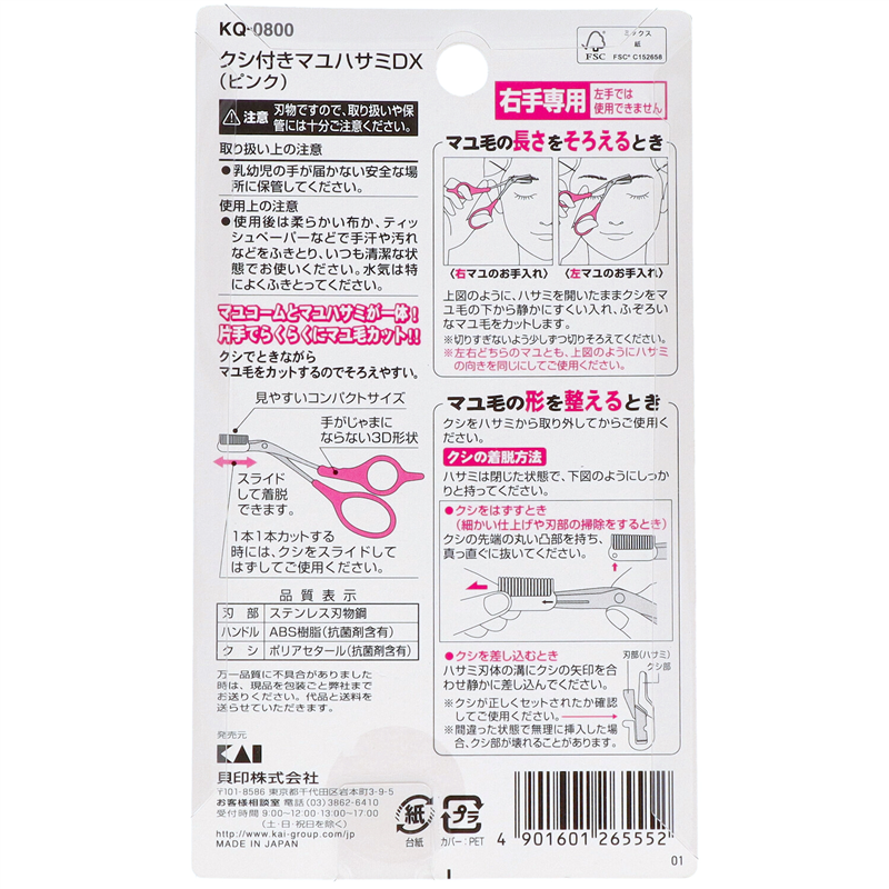 貝印 KQ0800 クシツキハサミDXピンク 1個(ご注文単位12個)【直送品】