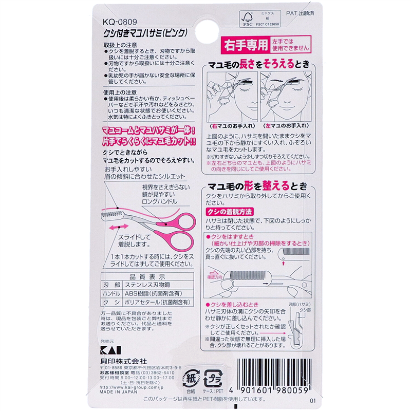 貝印 KQ0809 クシ付マユハサミ ピンク 1個(ご注文単位12個)【直送品】