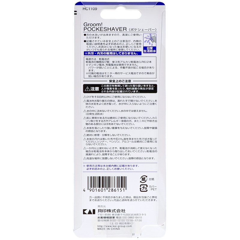 貝印 HC1109 GROOMポケシェーバー 1個（ご注文単位12個）【直送品】