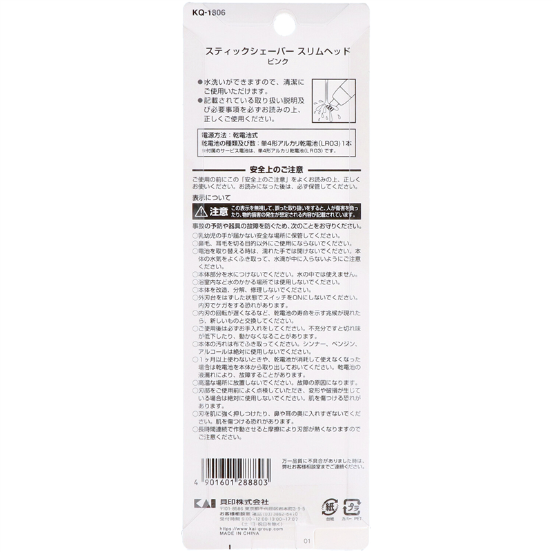 貝印 KQ1806 スティックシェーバー スリムヘッド ピンク 1個(ご注文単位12個)【直送品】