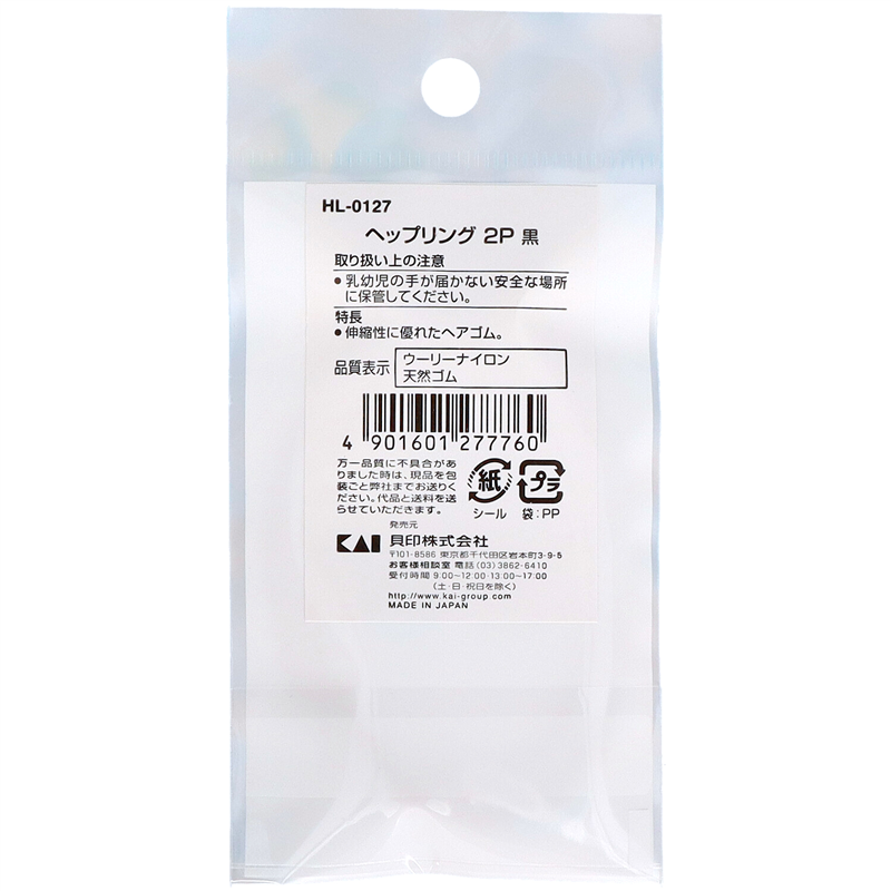 貝印 HL0127 ヘツプリングクロ2P HL0127 1袋(ご注文単位12袋)【直送品】
