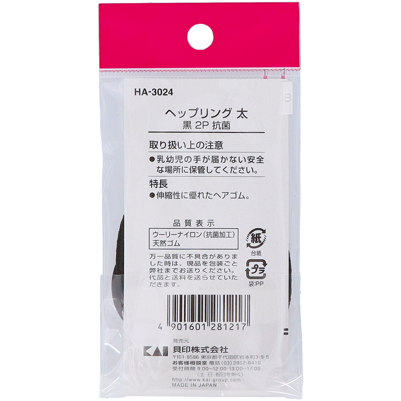 貝印 HA3024 HGヘップリング 太 黒 2P 抗菌 1袋(ご注文単位12袋)【直送品】