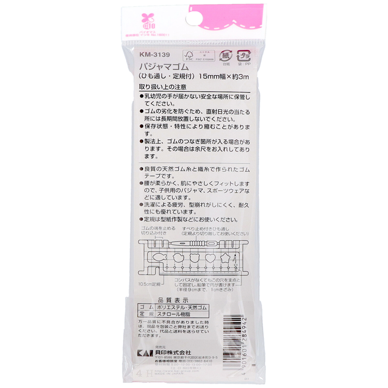 貝印 KM3139 パジャマゴム 15mm幅×約3m 1個（ご注文単位12個）【直送品】