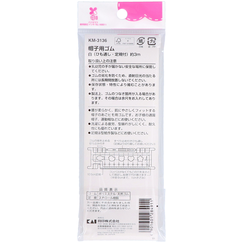 貝印 KM3136 帽子用ゴム白(ひも通し・定規付)約3m 1個(ご注文単位12個)【直送品】