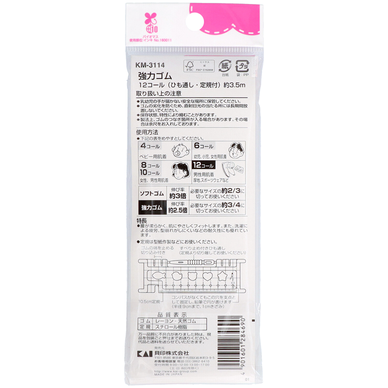貝印 KM3114 強力ゴム12コール 約3.5m 1個(ご注文単位12個)【直送品】