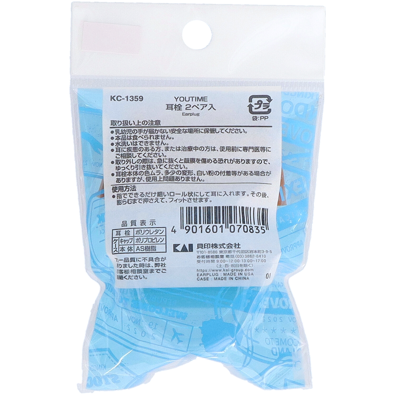 貝印 KC1359 YOU TIME 耳栓2ペア入 1袋(ご注文単位12袋)【直送品】