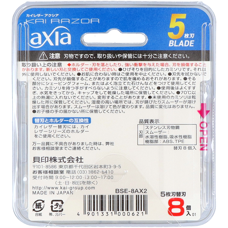 貝印 GA0016X2 KAIRAZOR axia(アクシア) 替刃 8個/袋（ご注文単位12袋）【直送品】