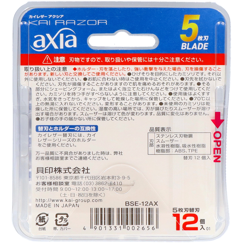 貝印 GA0068 axia(アクシア) 替刃12個入 1袋（ご注文単位12袋）【直送品】