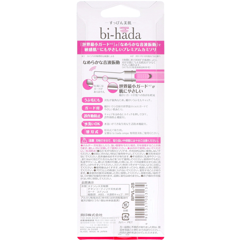 貝印 GA0081 biーhada ompa(ビハダオンパ)  L ホルダー替刃2ヶ付 1袋（ご注文単位6袋）【直送品】