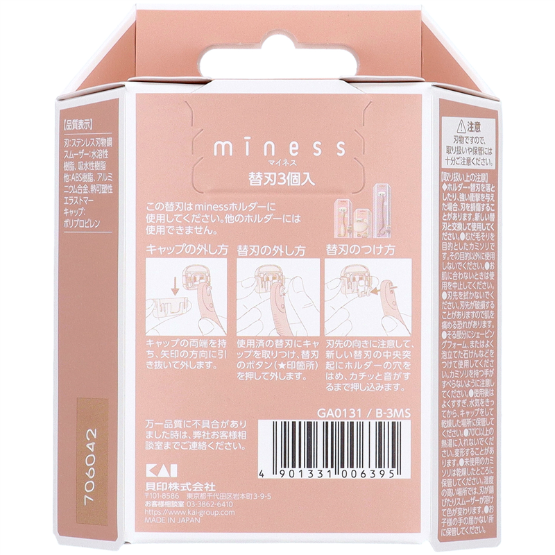 貝印 GA0131 miness 替刃3個入 1袋（ご注文単位5袋）【直送品】