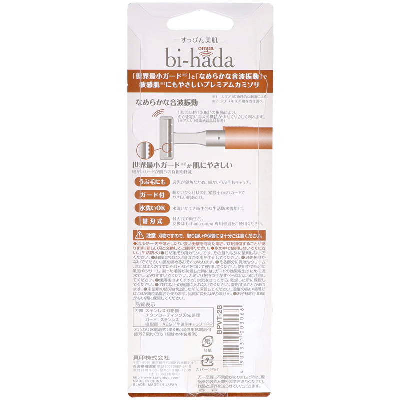 貝印 GA0076 biーhada ompa(ビハダオンパ)  T ホルダー替刃2ヶ付 1袋（ご注文単位6袋）【直送品】