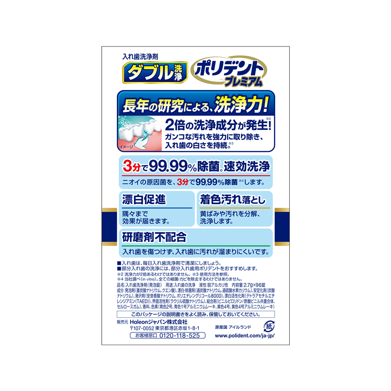 Haleonジャパン株式会社 ダブル洗浄 ポリデント プレミアム 96錠 1パック(ご注文単位1パック)【直送品】