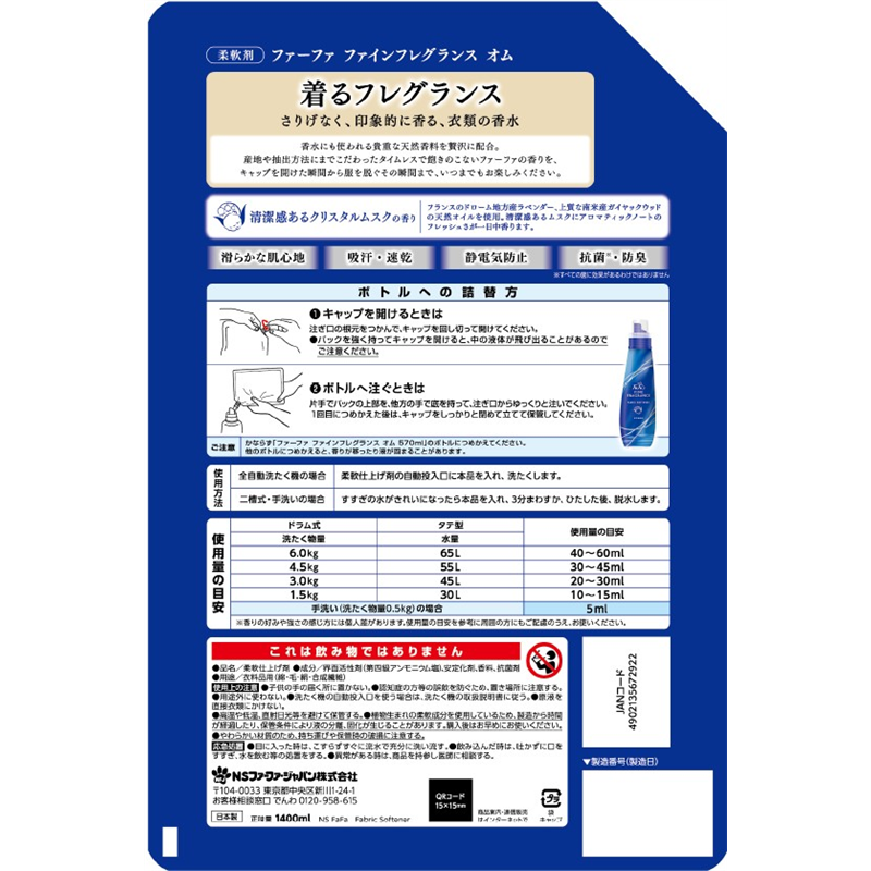 ＮＳファーファ・ジャパン ファーファ ファインフレグランス オム 詰め替え 1400mL 1パック（ご注文単位1パック）【直送品】